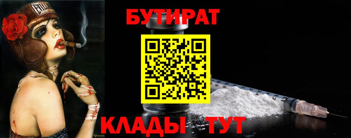 Ахтубинск  БУТИРАТ вода  Вход с VPN 