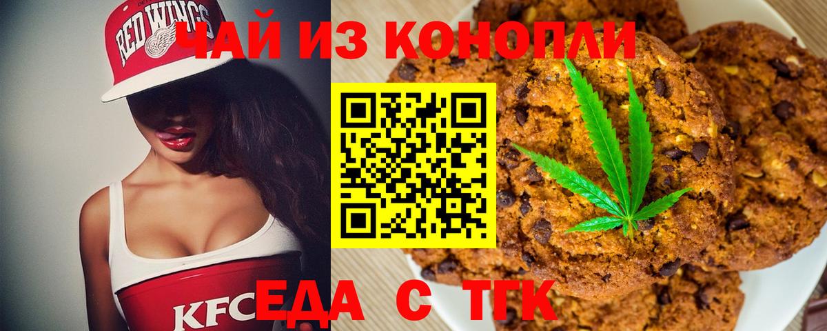 Cannafood конопля Ахтубинск