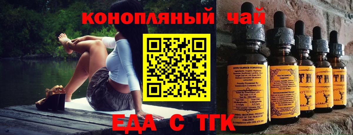 Еда ТГК конопля  Вход с VPN  Ахтубинск 
