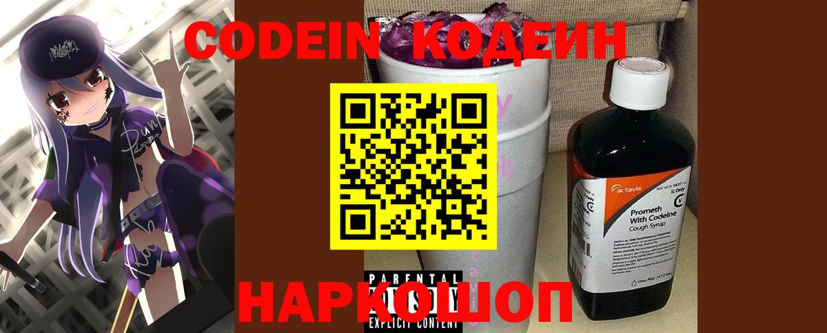 Ахтубинск  Codein Purple Drank  Codein Purple Drank  Вход с VPN 