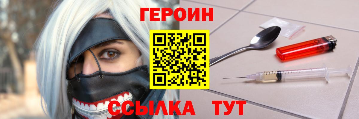 Ахтубинск  ГЕРОИН Heroin  Вход с VPN 